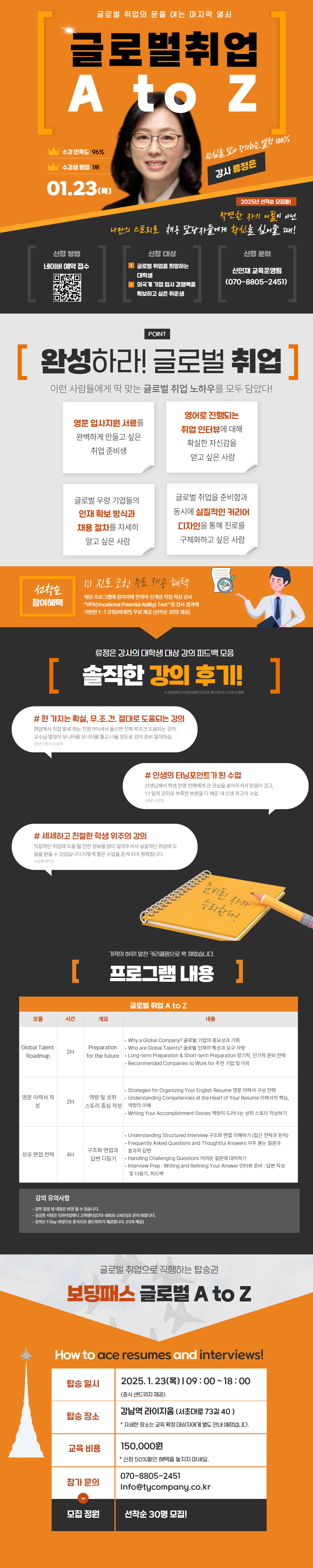 [보딩패스] 글로벌 취업 A to Z