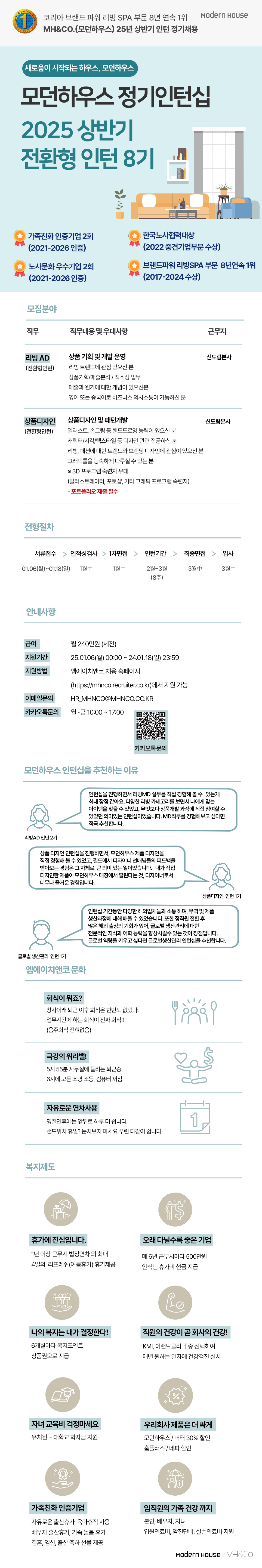 [엠에이치앤코] 2025 상반기 전환형 인턴 채용 (~01/18)