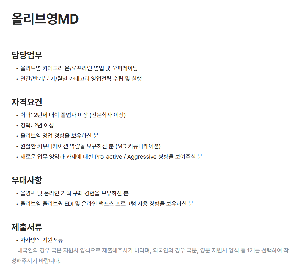 [아로마티카] 올리브영MD 채용