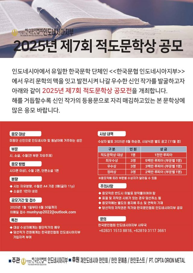 2025년 제7회 적도문학상 공모