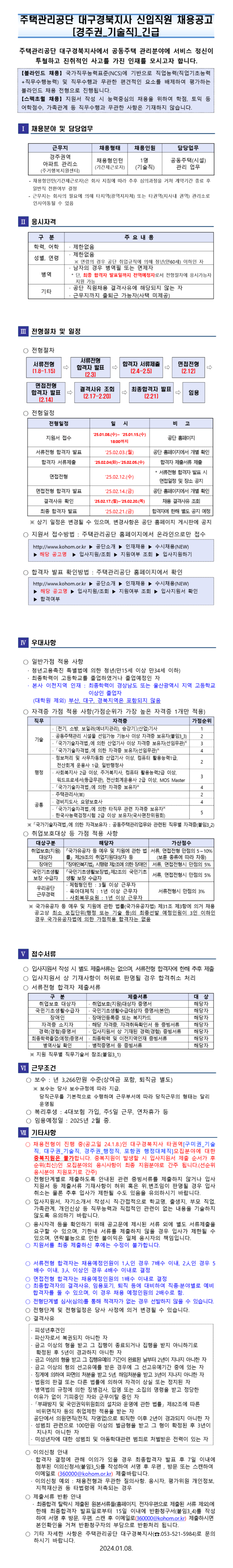 [주택관리공단] 대구경북지사 채용형 인턴 (경주권_기술직) 채용