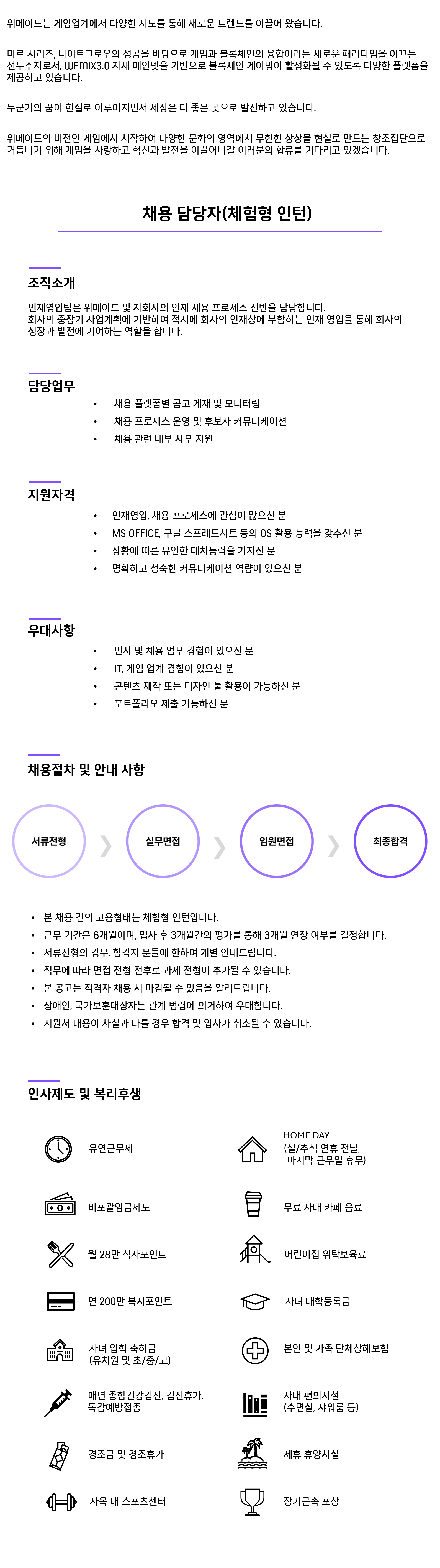 채용 담당자(체험형 인턴)