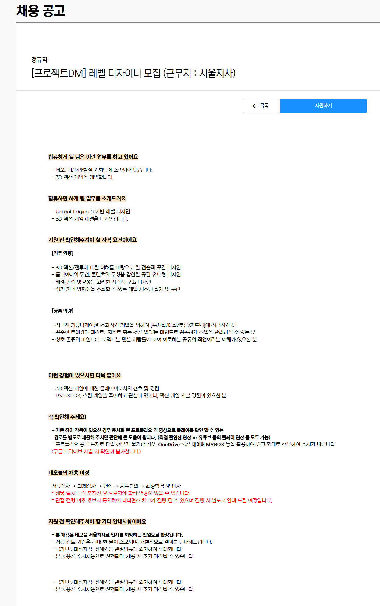 [네오플] [프로젝트DM] 레벨 디자이너 모집 (근무지 : 서울지사)