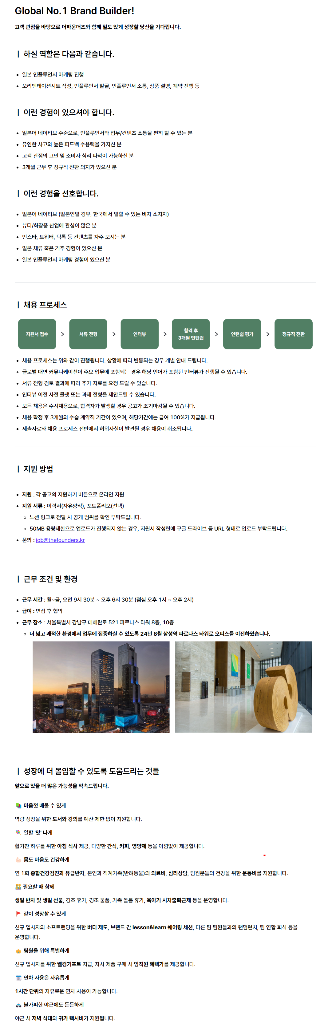 아누아 일본사업 마케팅1팀 전환형 인턴