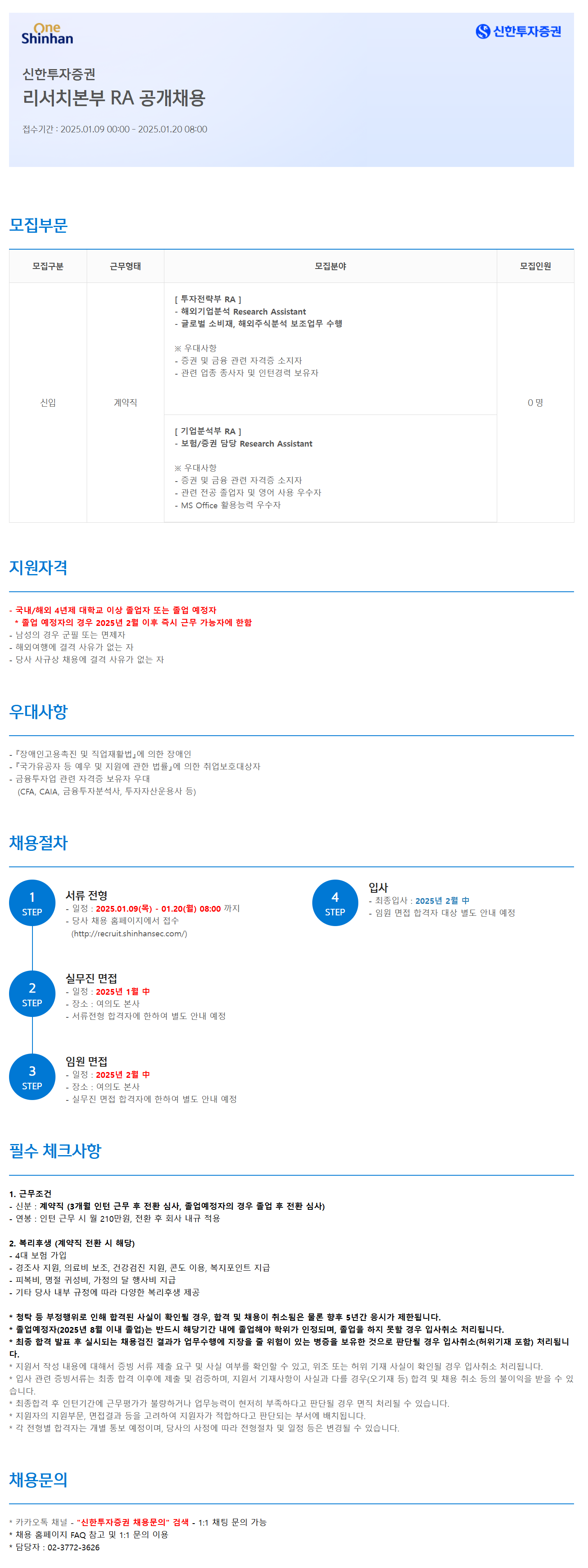 [신한투자증권] 리서치본부 RA 공개 채용