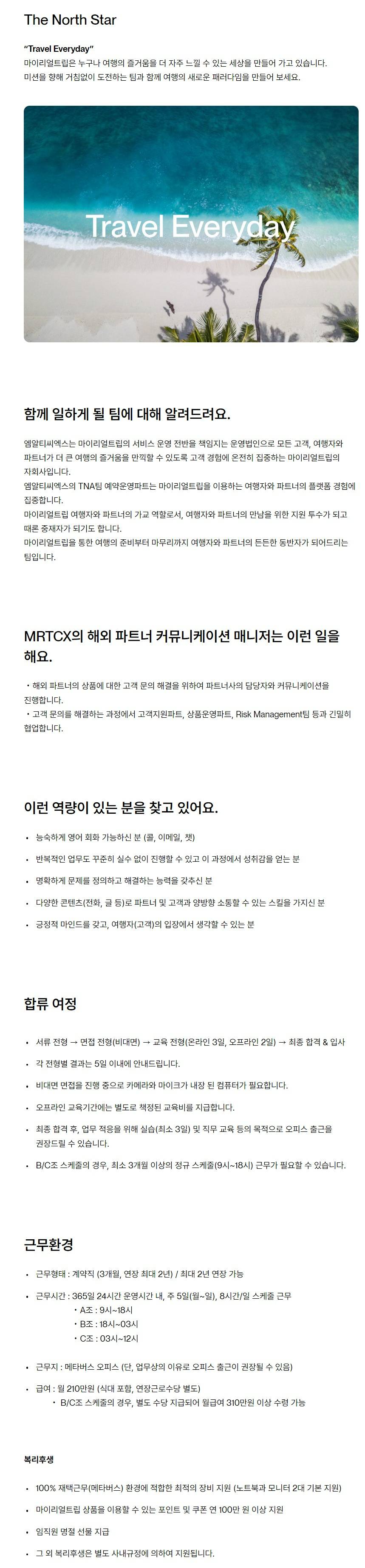 [마이리얼트립] 해외 파트너 커뮤니케이션 매니저