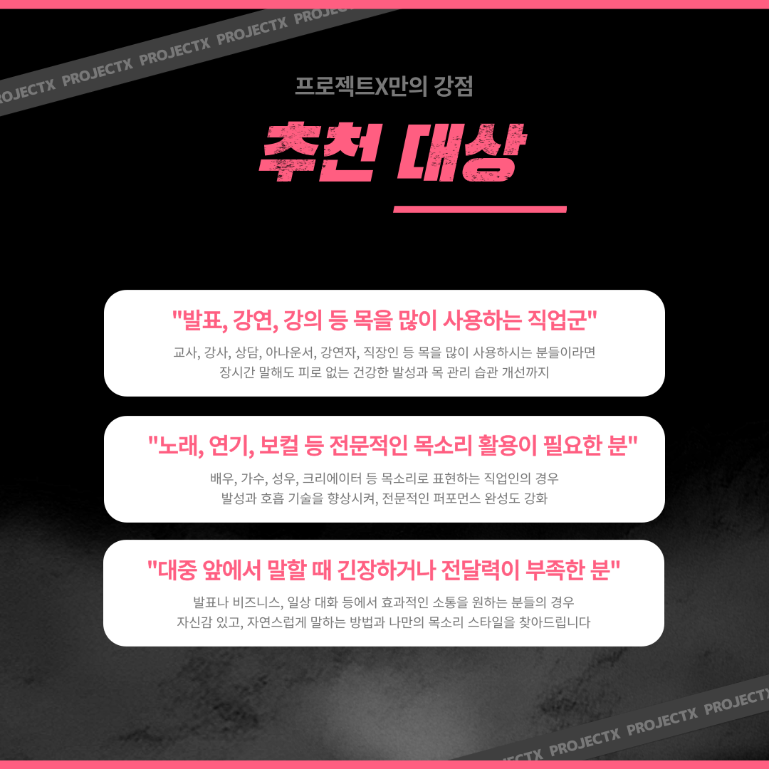 목소리는 당신의 첫인상, 이제 관리하세요