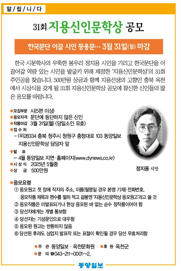 31회지용신인문학상 공모