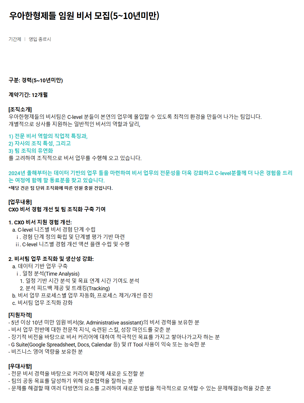 [우아한형제들] 임원 비서 (5~10년 미만) 채용