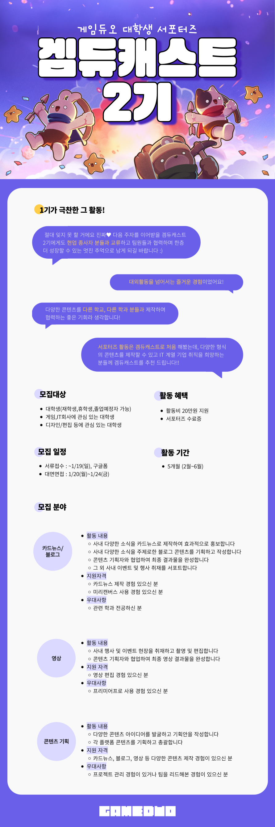 게임듀오 서포터즈 2기 모집