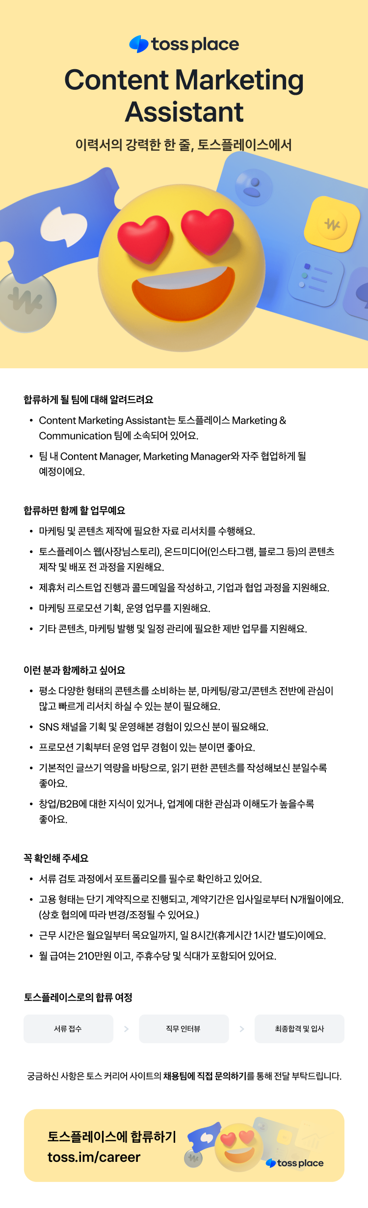 [토스플레이스] Content Marketing Assistant