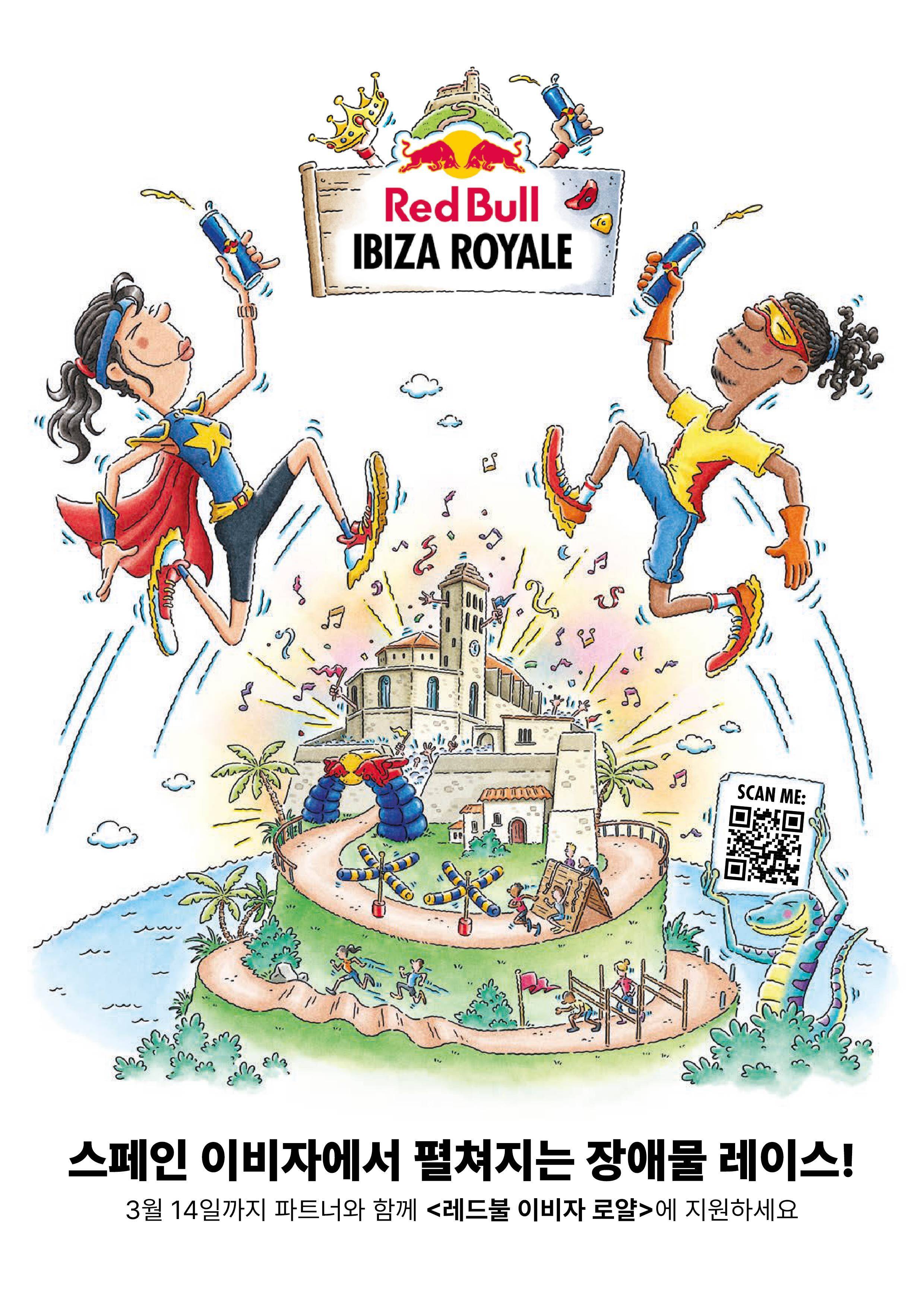 2025 레드불 이비자 로얄