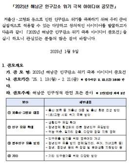2025년 해남군 인구감소 위기 극복 아이디어 공모전