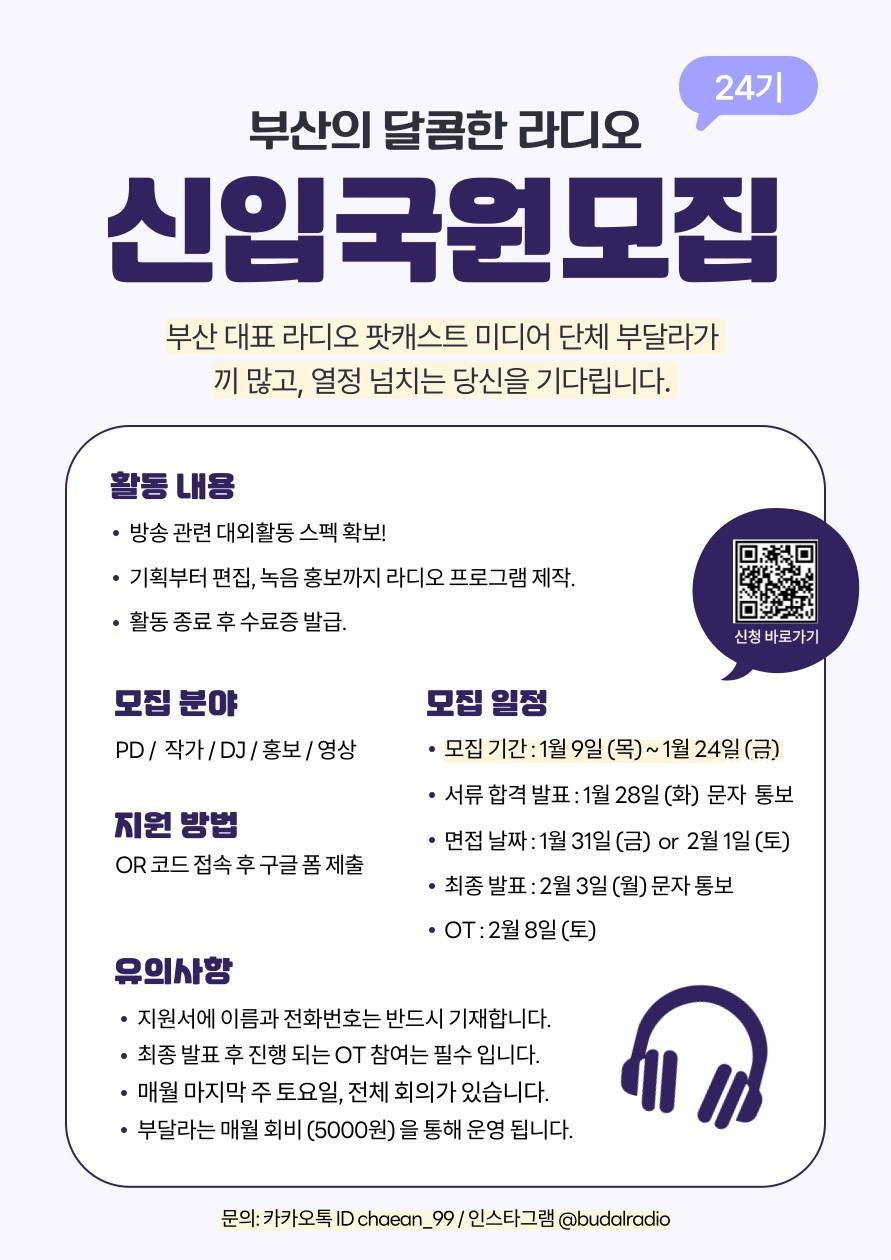 부산의 달콤한 라디오 24기 신입국원 모집