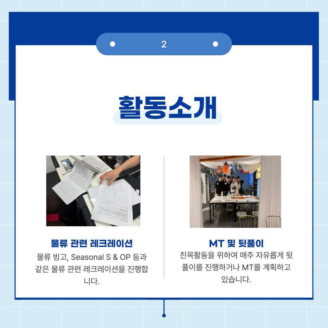물류/공급망 학술 동아리 Learners 3기 운영진 모집