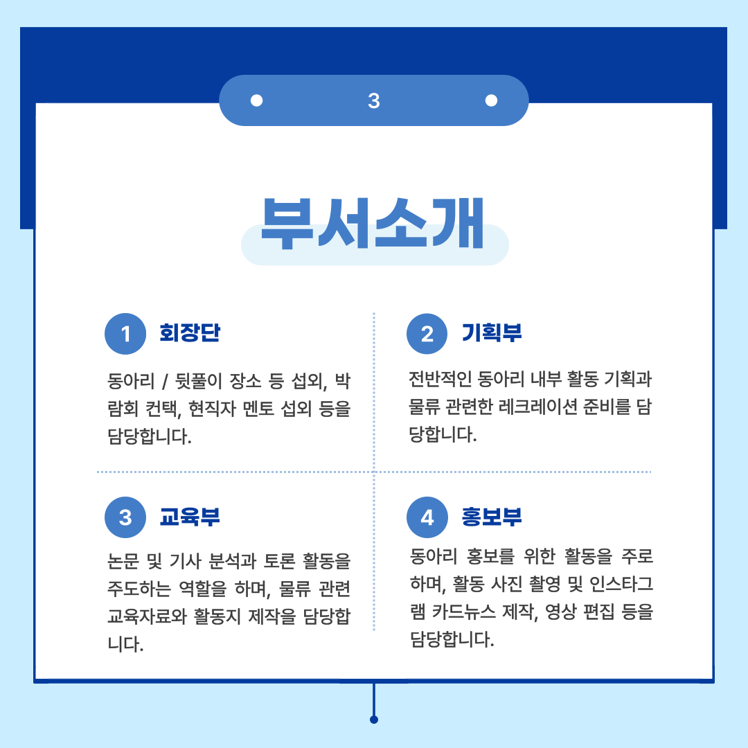 물류/공급망 학술 동아리 Learners 3기 운영진 모집