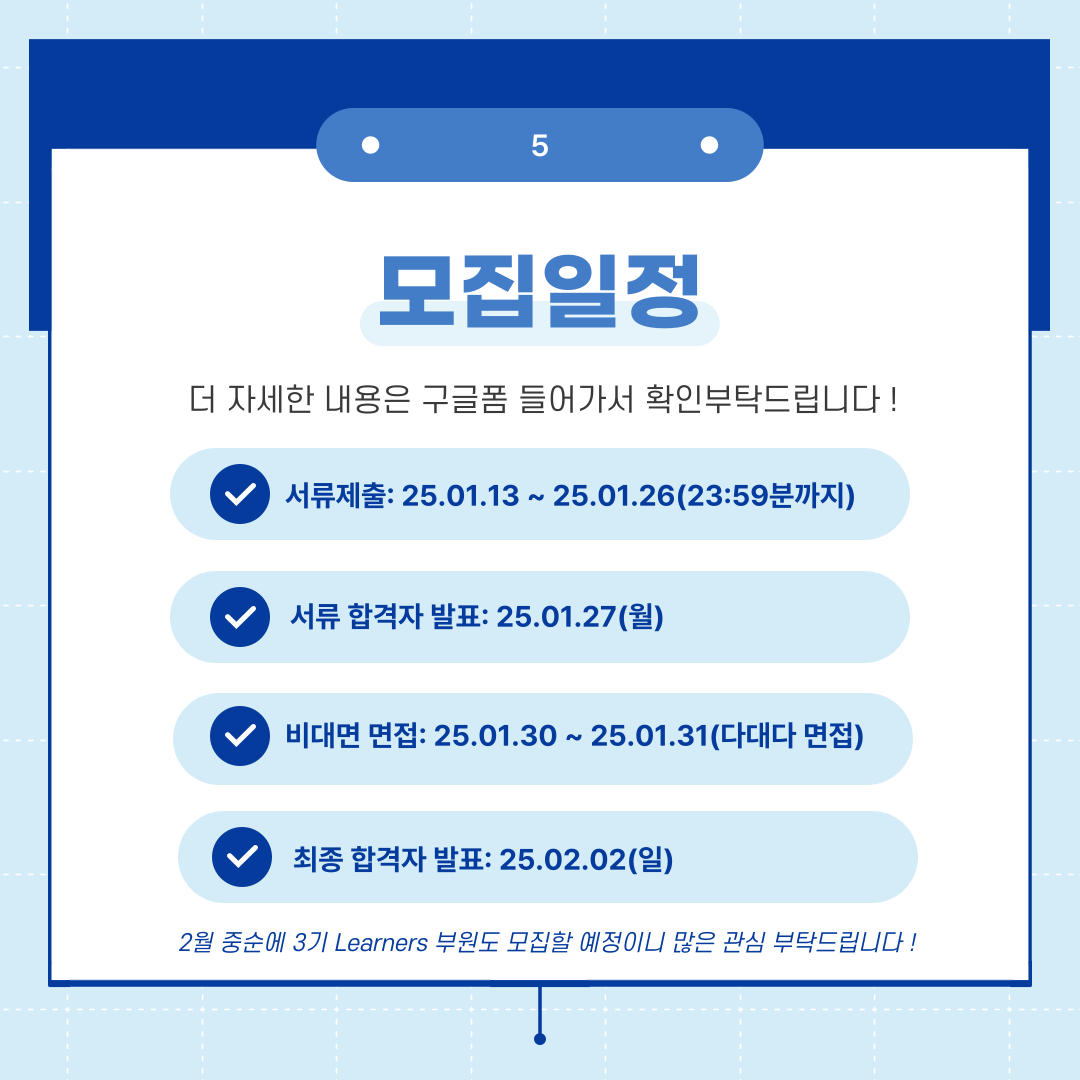 물류/공급망 학술 동아리 Learners 3기 운영진 모집
