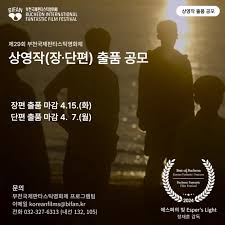 제29회 부천국제판타스틱영화제(BIFAN) 상영작(장•단편) 출품 공모