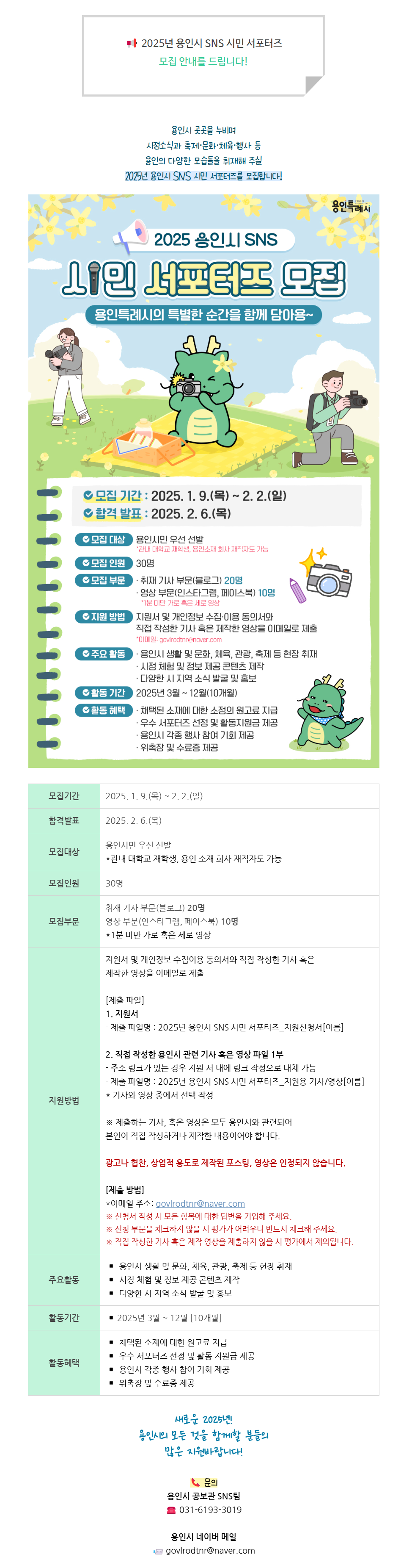 [용인시] 2025년 SNS 시민 서포터즈 모집