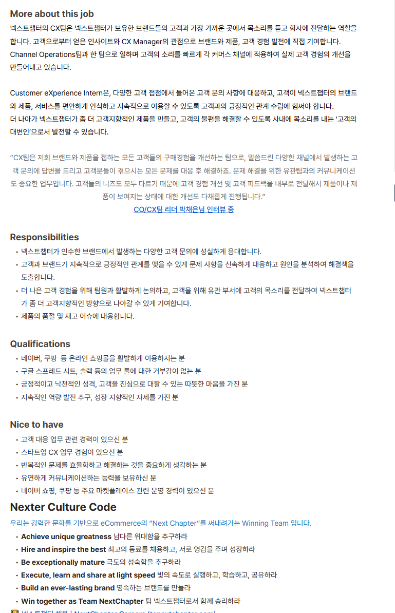 [넥스트챕터] CX Intern