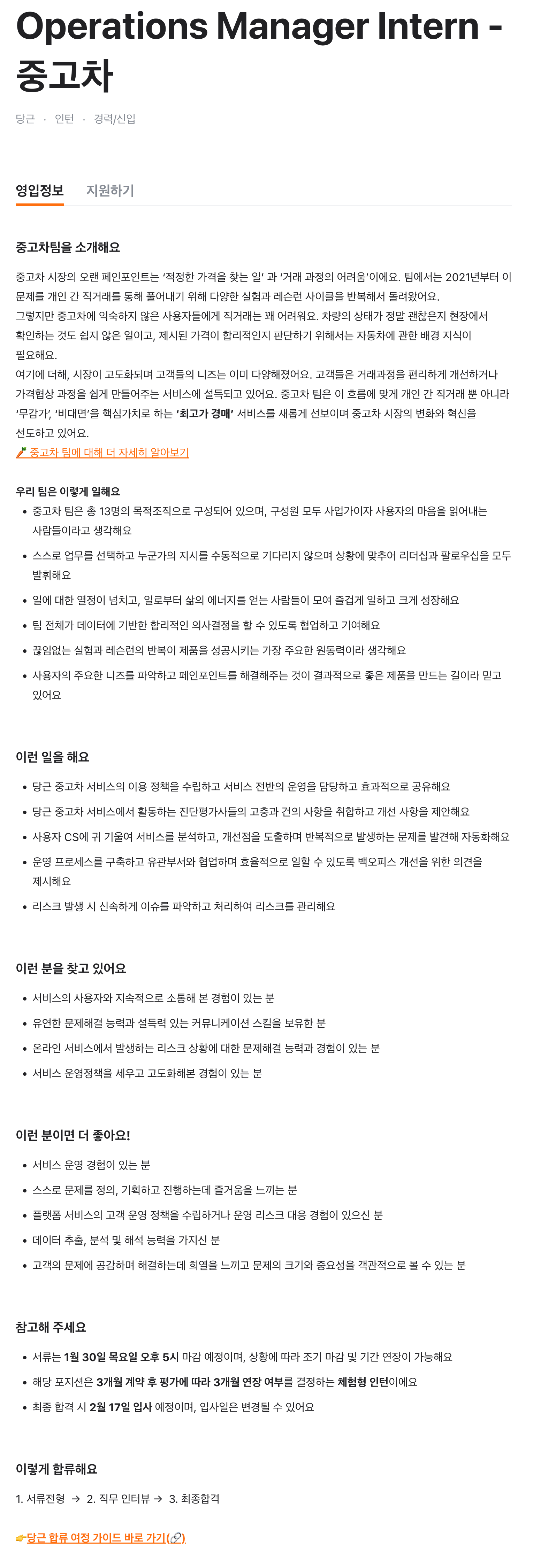 Operations Manager Intern - 중고차