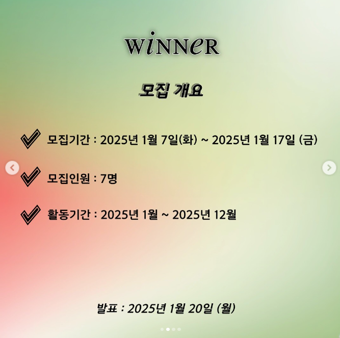 [윈자이어] 윈자이어 서포터즈 "Winner" 1기 모집