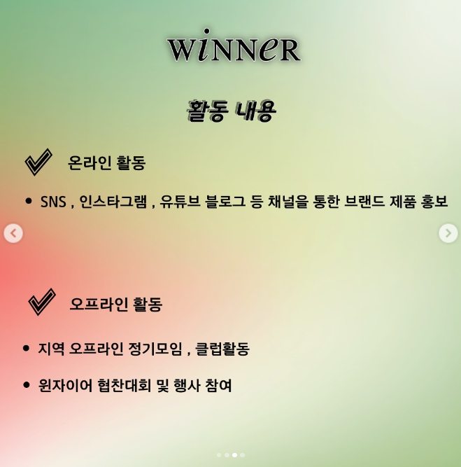 [윈자이어] 윈자이어 서포터즈 "Winner" 1기 모집