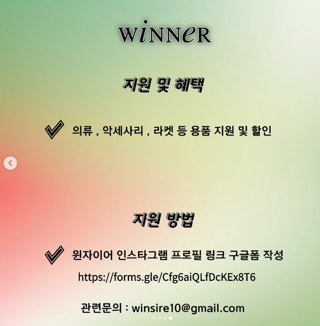[윈자이어] 윈자이어 서포터즈 "Winner" 1기 모집