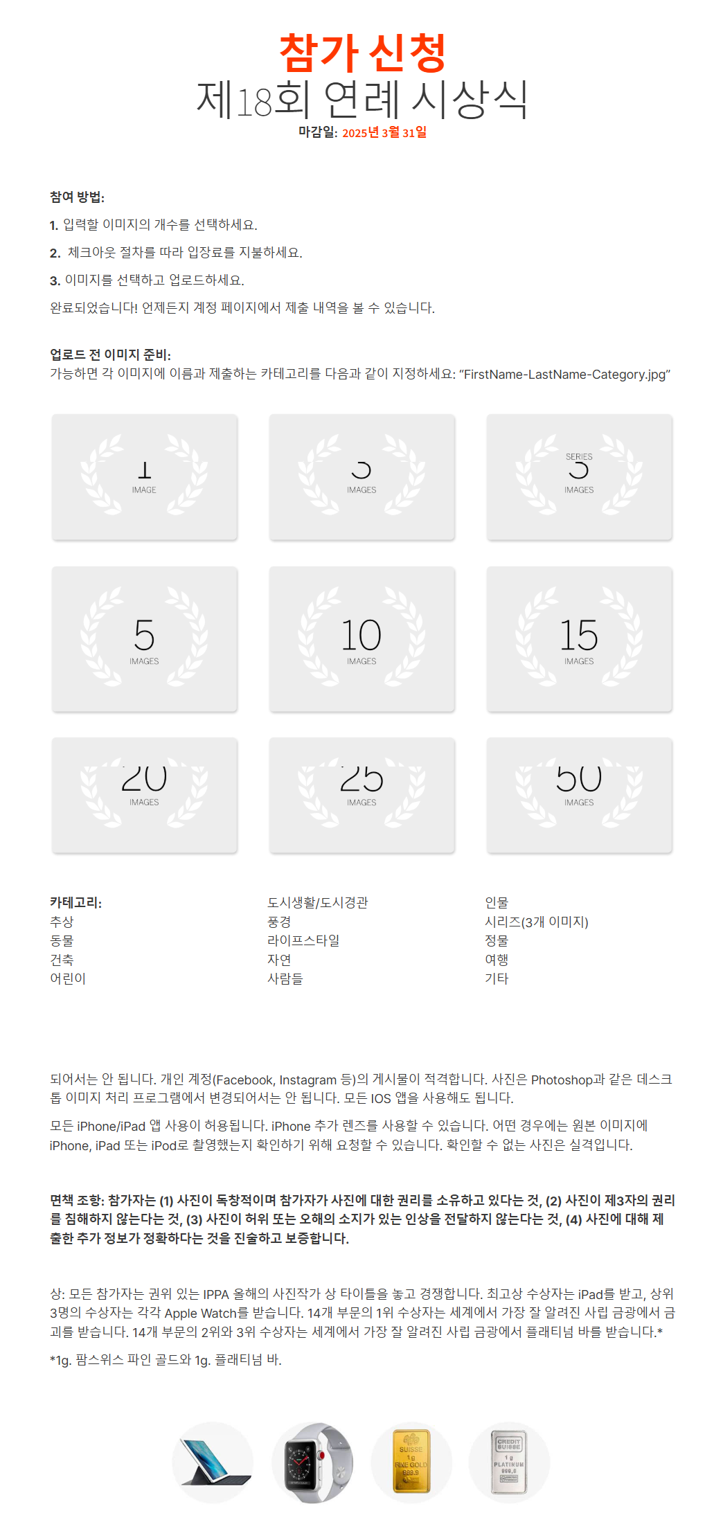 [IPPAWARDS] 제18회 아이폰 포토그래피 어워드