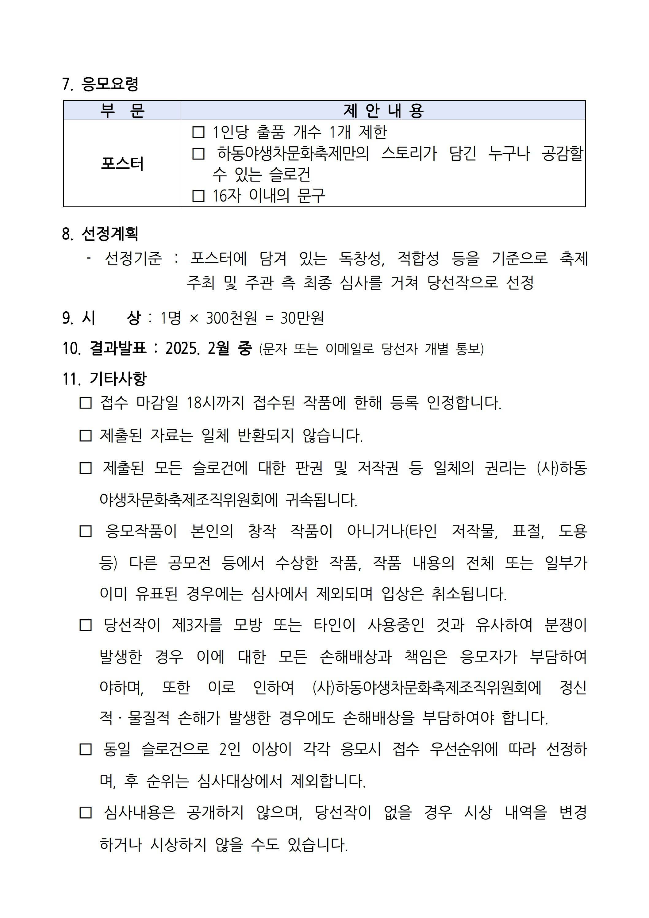 제28회 하동야생차문화축제 슬로건 공모