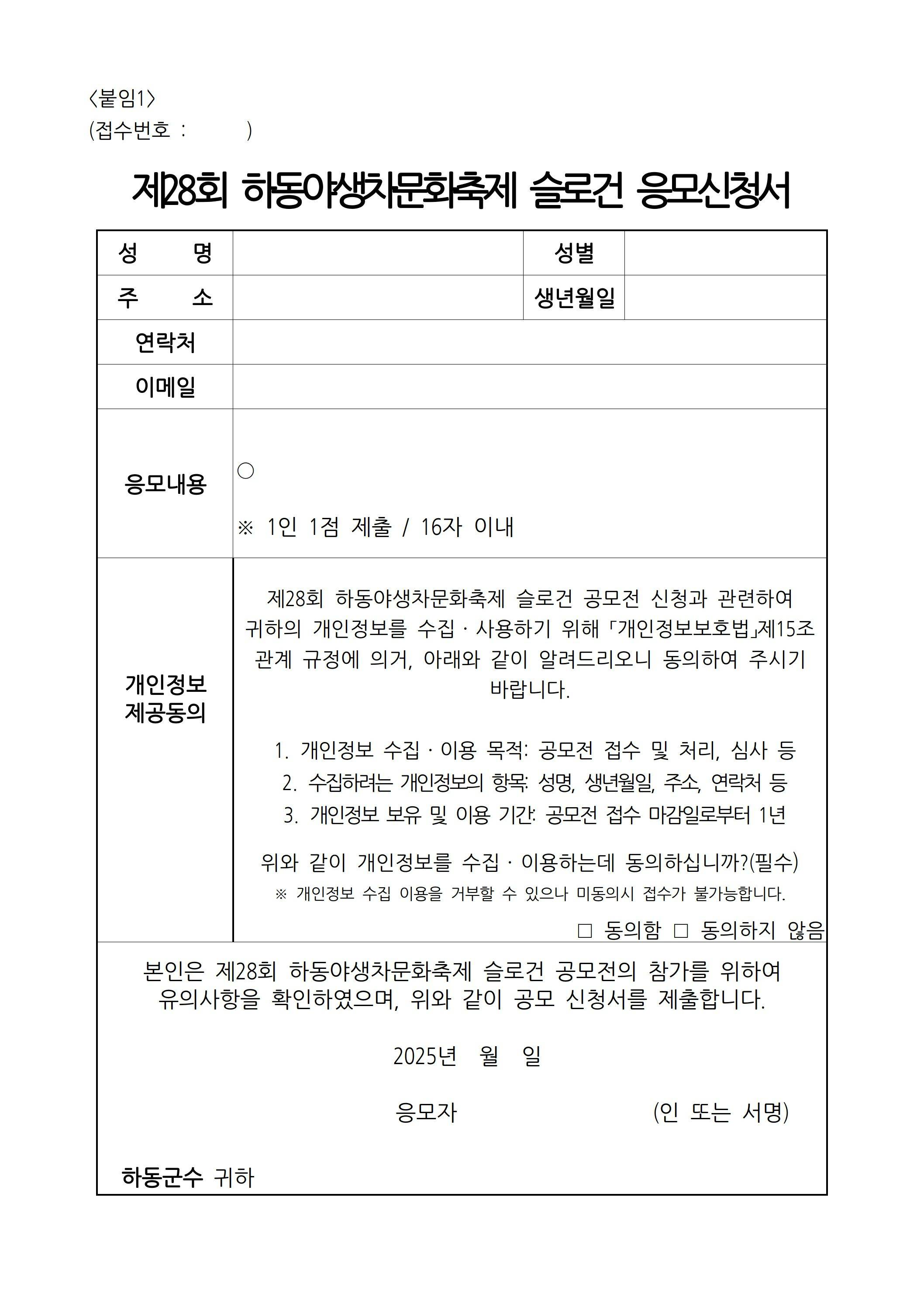 제28회 하동야생차문화축제 슬로건 공모