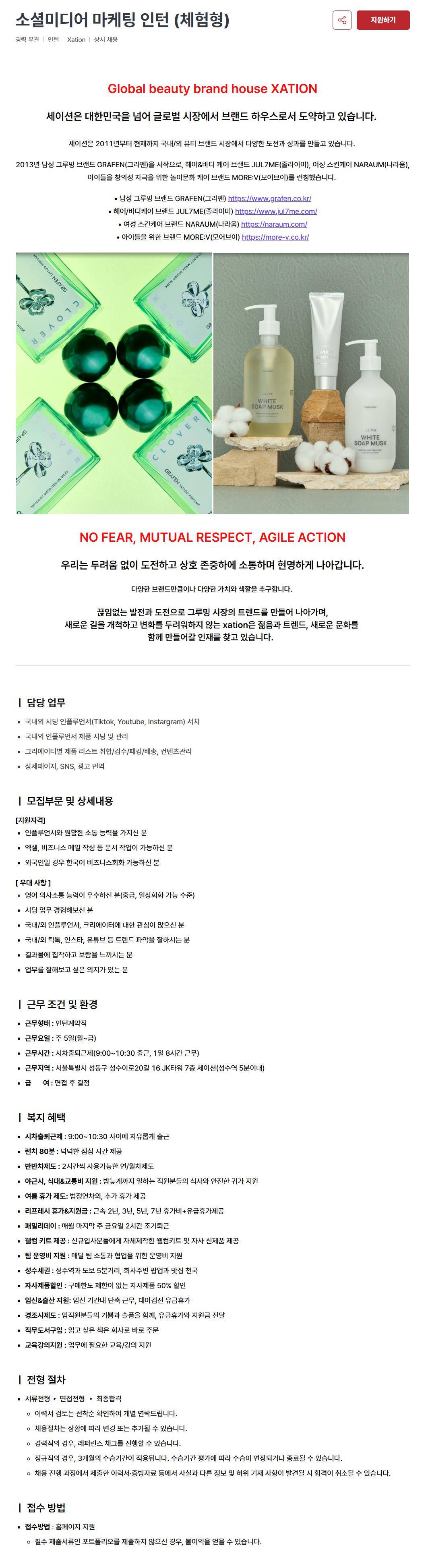 [세이션] 소셜미디어 마케팅 인턴 (체험형)