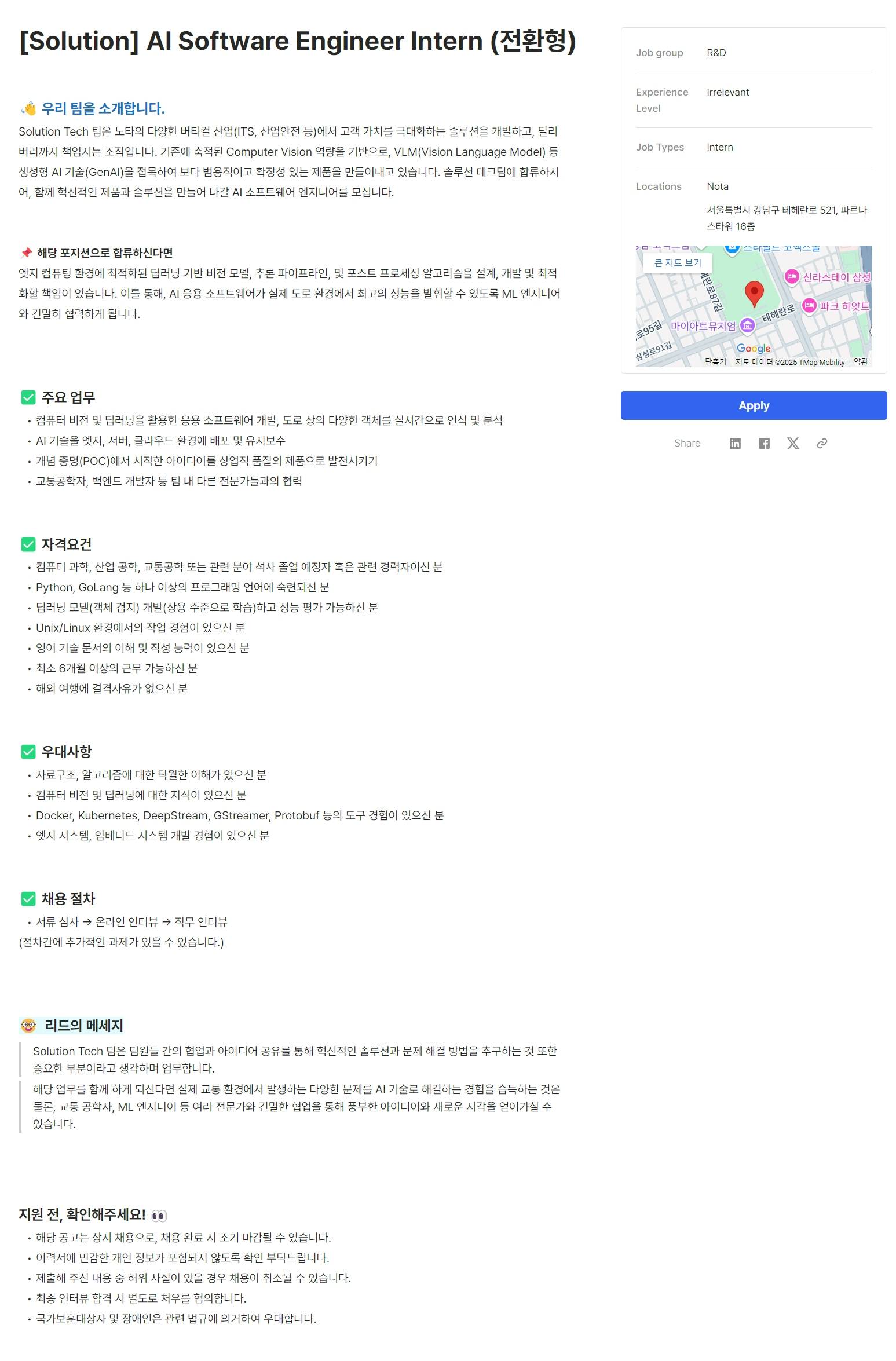 [주식회사 노타] [Solution] AI Software Engineer Intern (전환형)