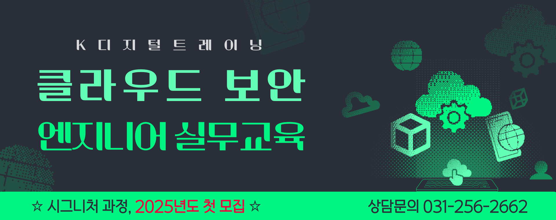 (국비무료/KDT) 보안 엔지니어 과정_선착순 10명 모집 *개강일 변경