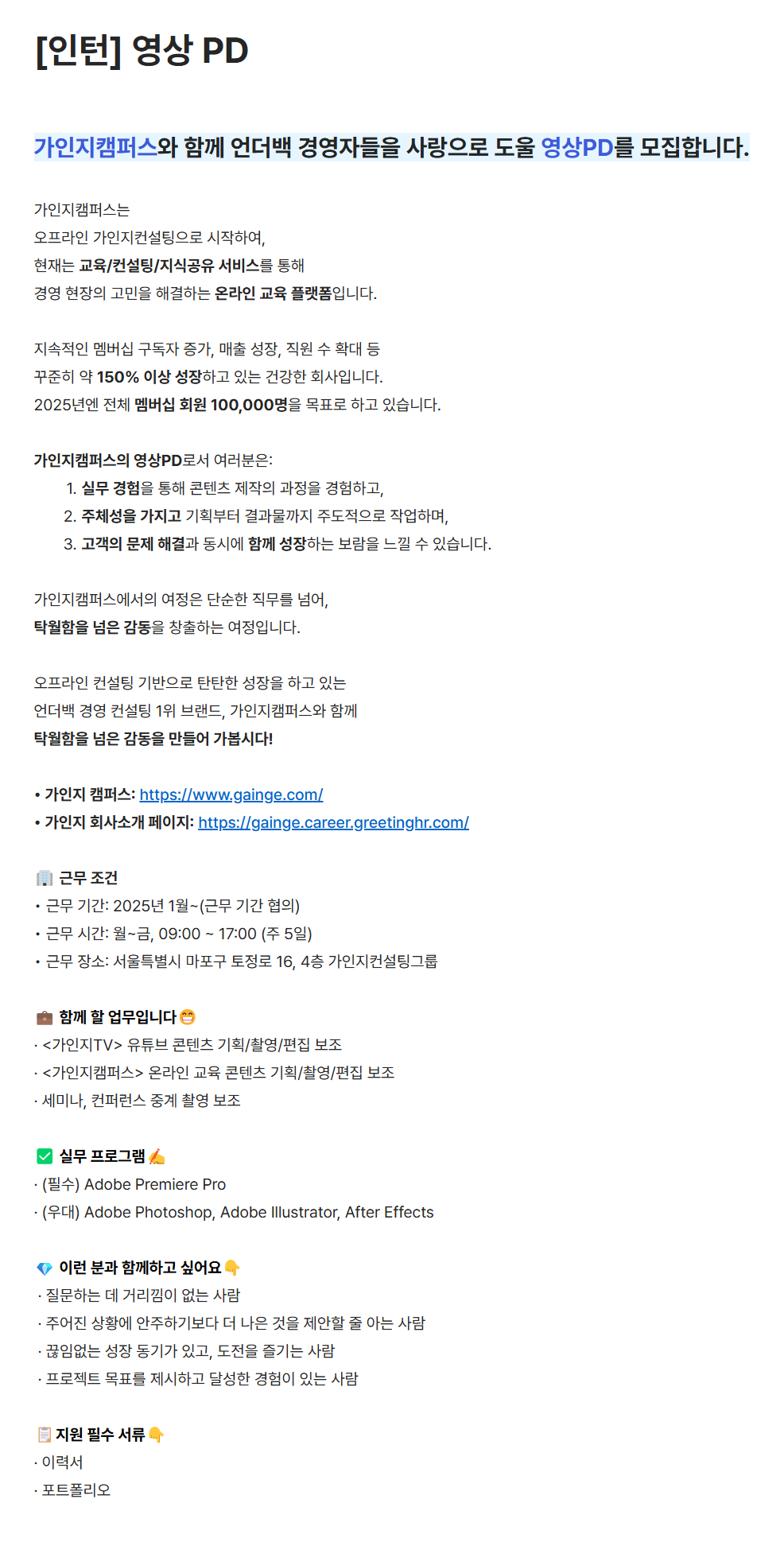 [가인지캠퍼스] [인턴] 영상 PD