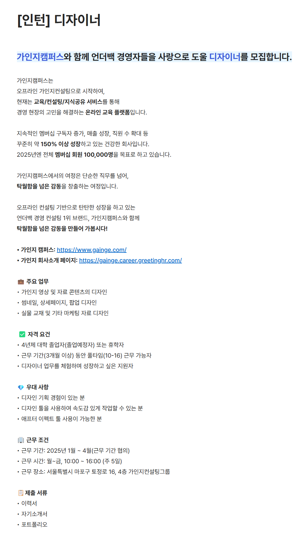 [가인지캠퍼스] [컨설팅] [인턴] 디자이너