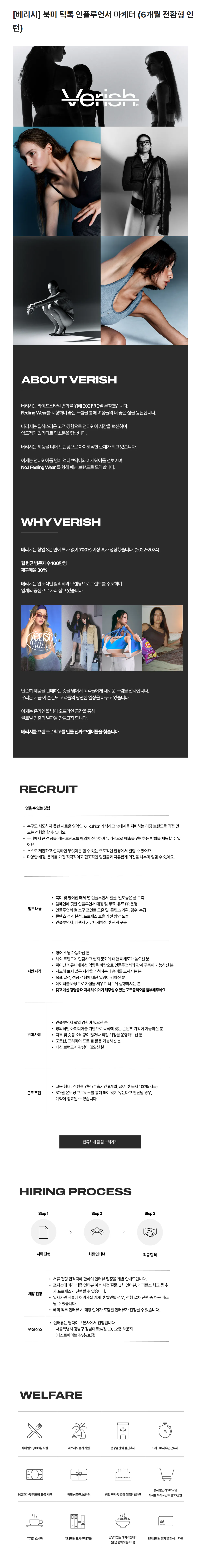 [딥다이브] [베리시] 북미 틱톡 인플루언서 마케터 (6개월 전환형 인턴)