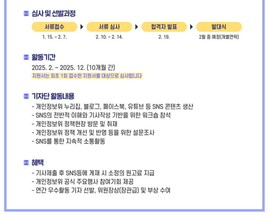 개인정보보호위원회 대학생 기자단 3기 모집