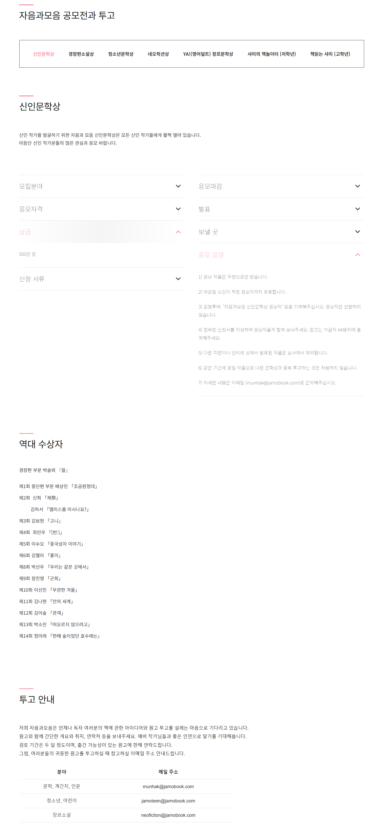 [자음과모음]2025 제 15회 신인문학상 공모전