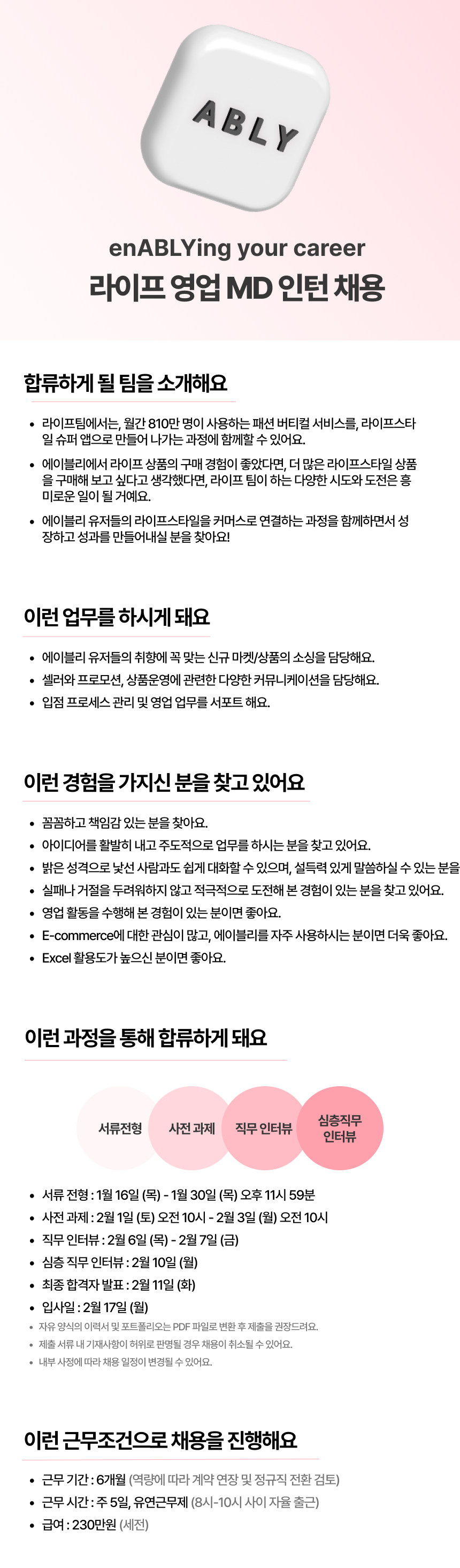 [에이블리] 라이프 영업 MD 인턴