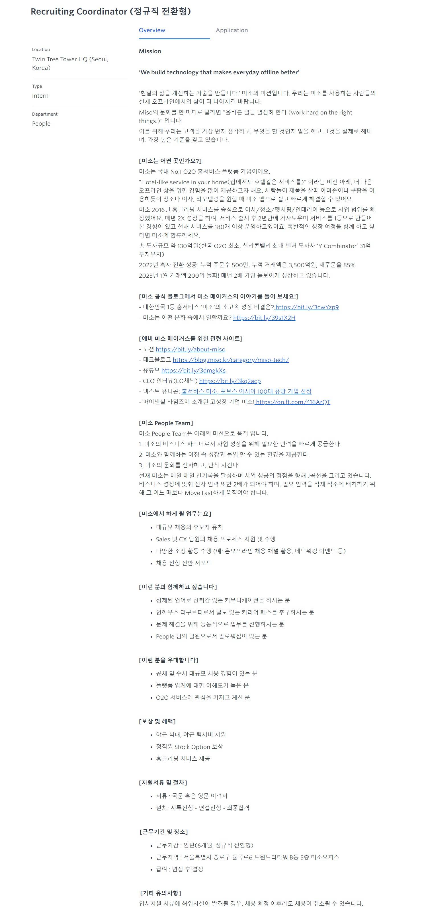 [미소] Recruiting Coordinator (정규직 전환형)