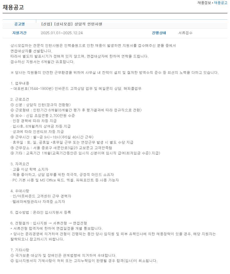 [교보문고] [신입] [상시모집] 상담직 인턴사원