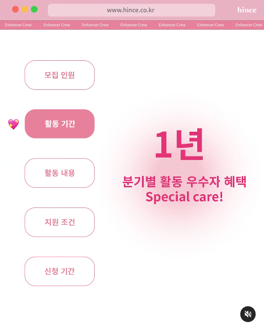 [힌스] 2025 New Enhancer 크루