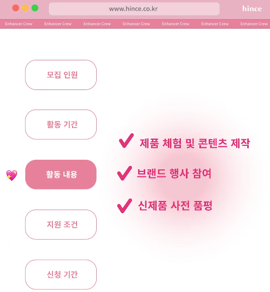 [힌스] 2025 New Enhancer 크루