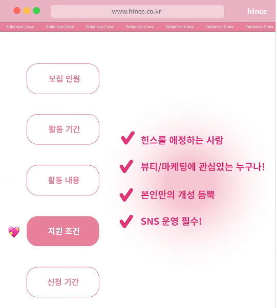 [힌스] 2025 New Enhancer 크루