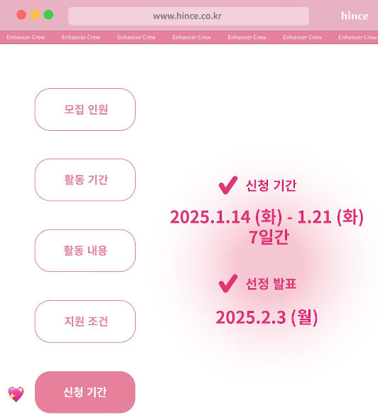 [힌스] 2025 New Enhancer 크루