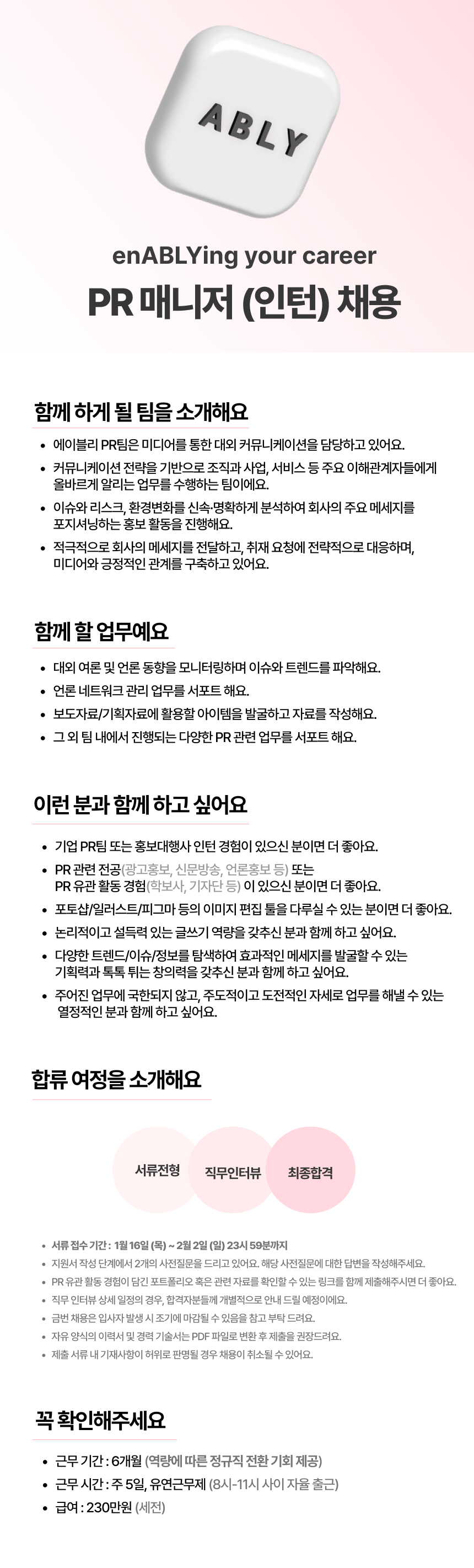 [에이블리] PR 매니저 인턴 채용