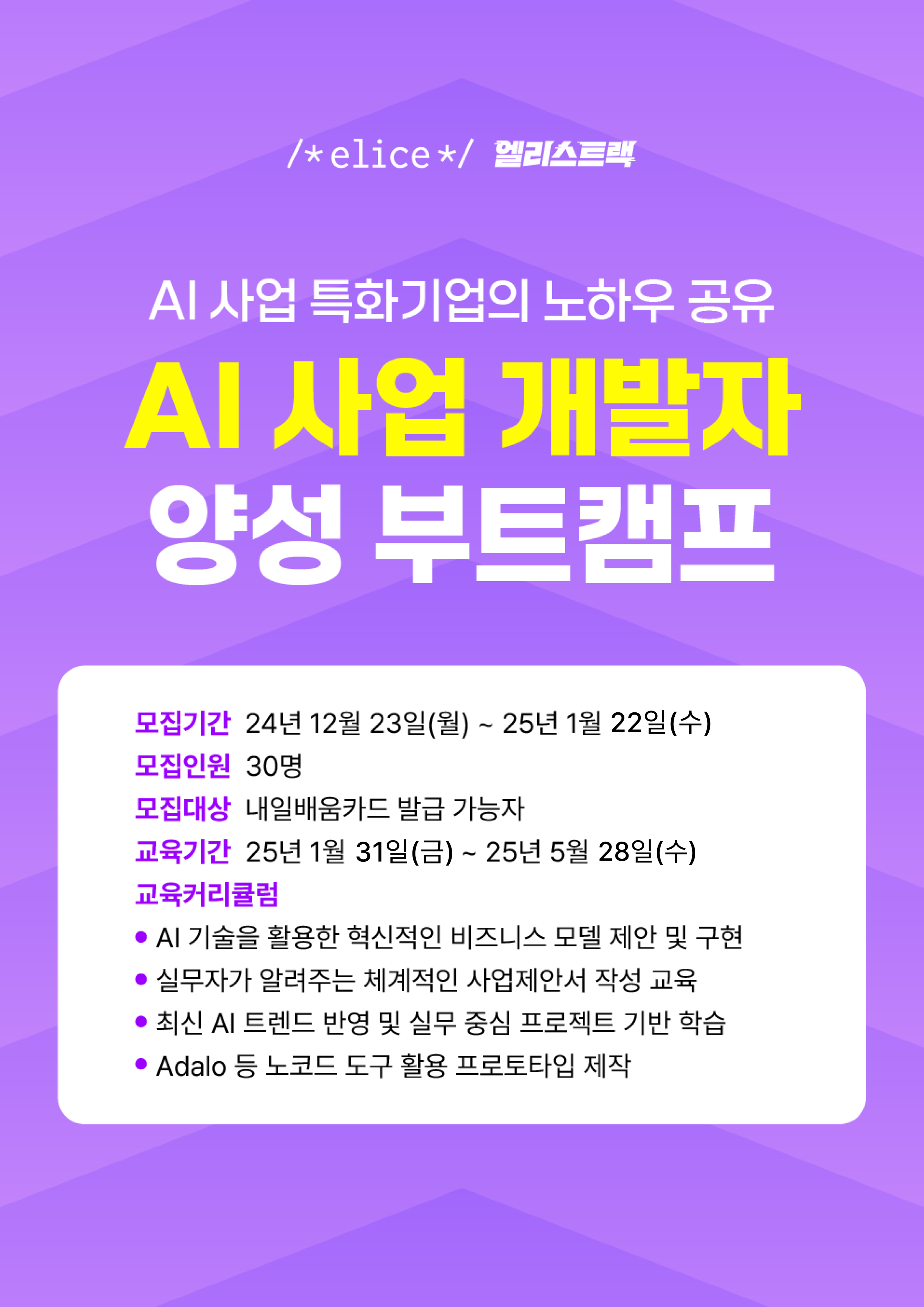 [전액 국비지원] AI 사업 개발자 양성 부트캠프