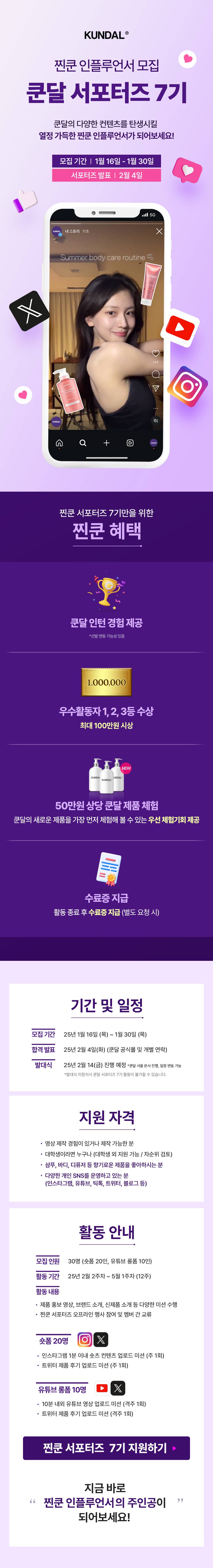 쿤달 서포터즈 찐쿤 7기 숏폼 서포터즈 모집