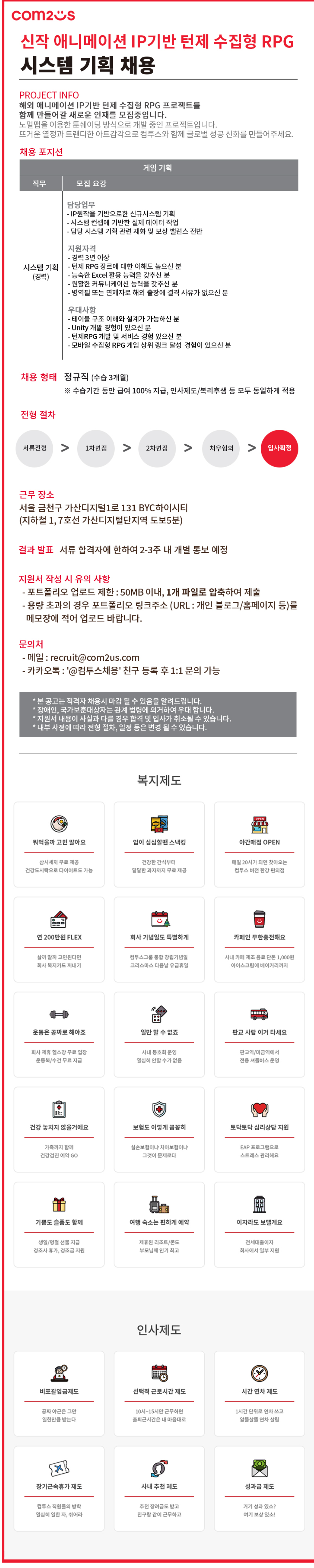 [컴투스] [신작 턴제 수집형 RPG게임] 시스템 기획